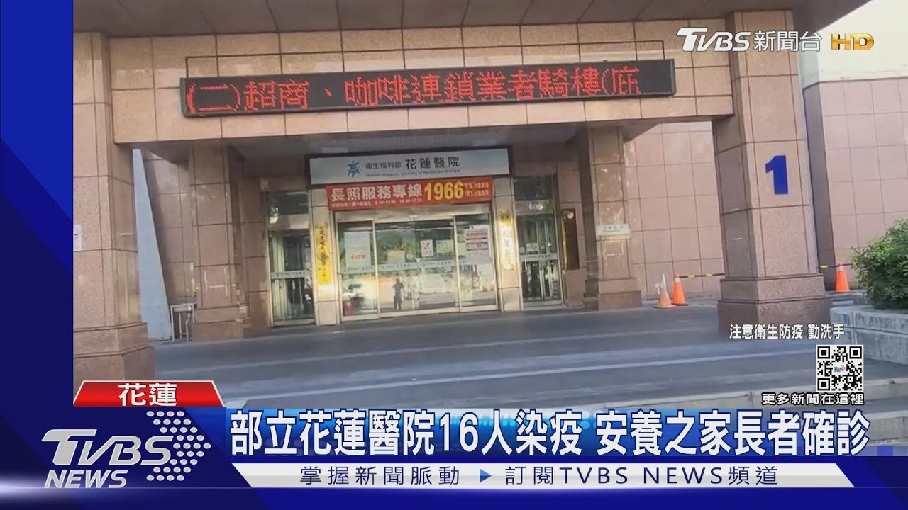 花蓮+49!部立花蓮醫爆「院內感染」16人 慈濟再添10例