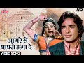 Aagre Se Ghagro Mangai De HD Video Song Asha Bhosle Shashi Kapoor Mumtaz Chor Machaye Shor