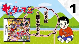 ヤッターマンDS ビックリドッキリ大作戦だコロン 実況＃１