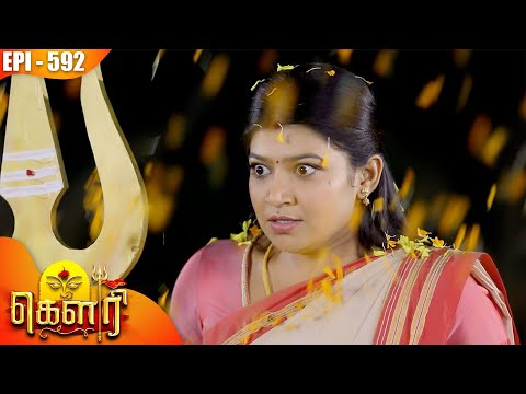 கௌரி | Gauri |  Episode - 592 | Kalaignar TV