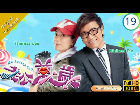 [Eng Sub] | TVB Comedy | My Better Half 老公萬歲 19/20 | Michael Miu Maggie Cheung Michael Tse | 2010