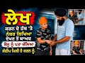 Lekh ਲੇਖ Sonu Watched Number In Karen S Hand