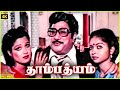 Thambathyam Movie 1987 Sivaji Ganesan Ambika Tamil Superhit Full Movie Bicstol