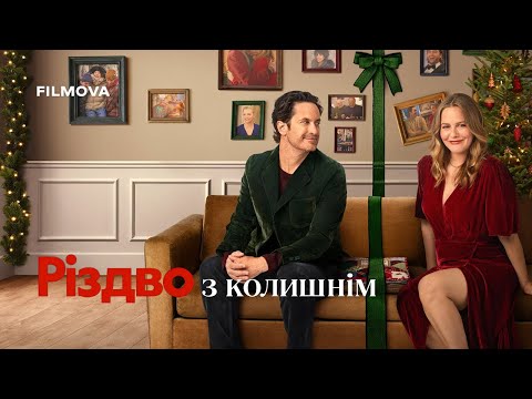 Різдво з колишнім / A Merry Little Ex-Mas (2025) трейлер