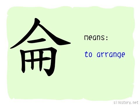SilkStory - The Story of Chinese Character