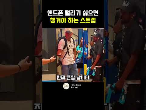 해외여행 갈 때 휴대폰에 이거 하나 달아두세요 #핸드폰스트랩 #도난방지스트랩 #휴대폰스트랩 #소매치기방지 #해외여행필수템 #여행용품 #핸드폰액세서리 #홈시그널