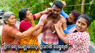 പ്രണയം നടിച്ച്  പെൺകുട്ടികളുടെ കല്ല്യാണം മുടക്കൽ ഒടുവിൽ കൈയ്യോടെ പൊക്കി 😳‼️