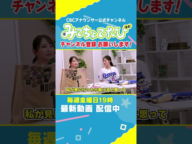 【切り抜き】阪神ガチ勢・友廣アナはバンテリンドームに行くときはいつもドキドキしながら観戦に行く #友廣アナ #中村アナ #阪神タイガース #中日ドラゴンズ