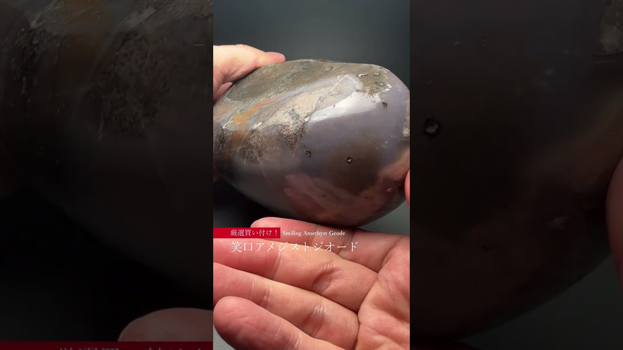 [トップクォリティ]ブラジル産アメジストジオード原石（笑口）-slide-youtube