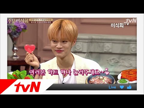 Wednesday Foodtalk '하트 눌러주세여♥' 워너원 대휘의 먹방BJ 따라잡기! (feat. 진영) 180418 EP.166