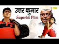 Uttar Kumar Superhit Full Movie Anchal Mehra Latest Haryanvi Movie Haryanvi Film 2022