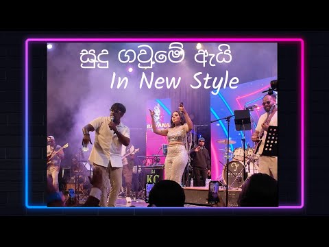 සුදු ගවුමේ ඇයි | Sudu Gaume Ai | New Style Live Version | Lahiru and Shanudri Priyasad