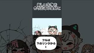 新しい生物を作り出す小森めと【手描き切り抜き/橘ひなの/兎咲ミミ/小森めと/ぶいすぽっ!】