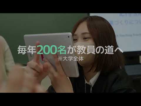 創価大学教育学部PR映像ダイジェスト版_創価大学公式チャンネル -SOKA University-
