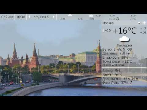 Погода. Москва. 4-6 сентября 19 г.
