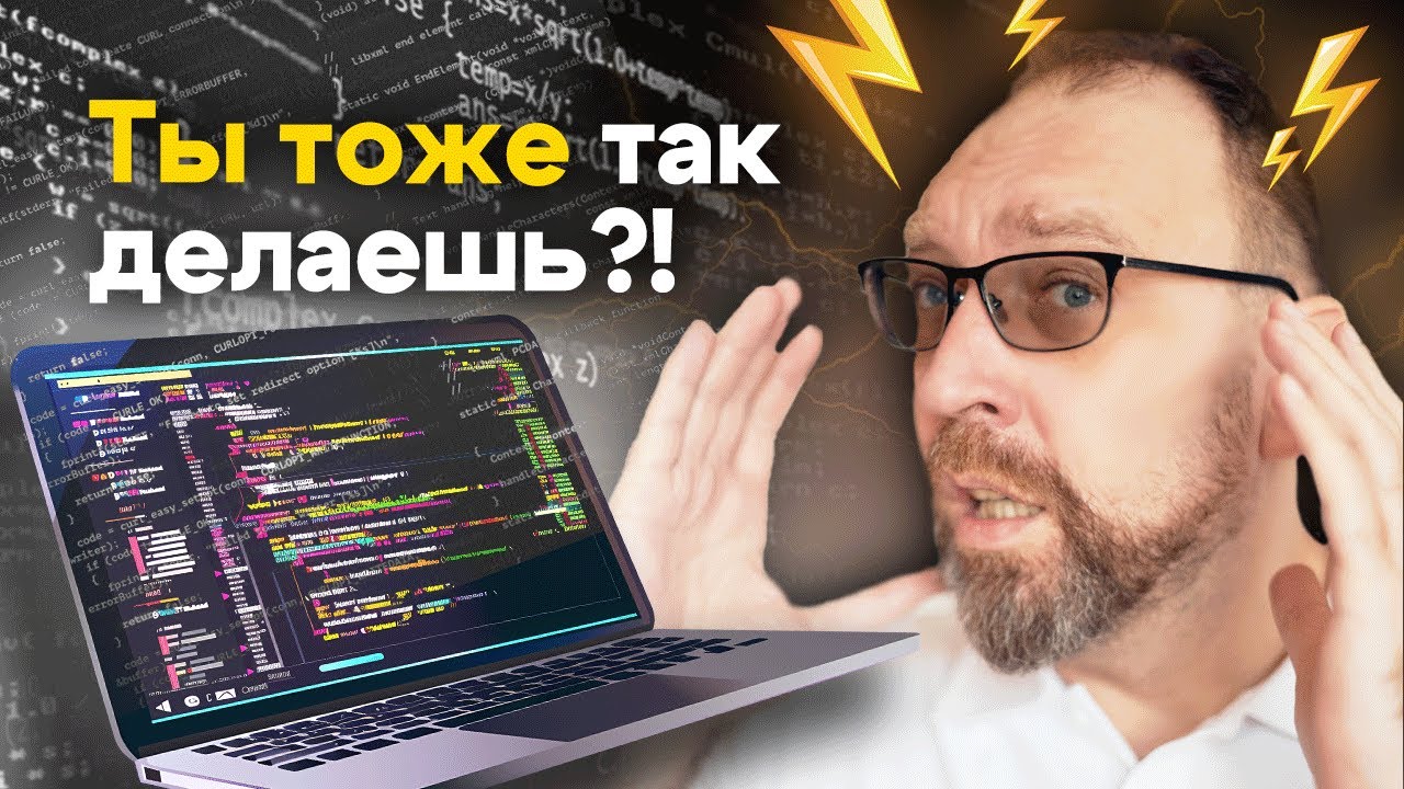 5 самых главных ошибок любого программиста