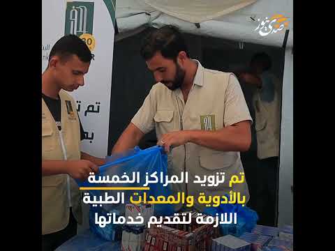 صدى نيوز | البنك الإسلامي الفلسطيني ينفذ مشروع تجهيز 5 مراكز صحية في قطاع غزة بالتعاون مع مؤسسة جذور