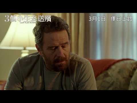 3個小生去送殯電影海報