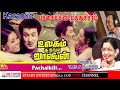 Pachai Kili Muthucharam Duet Karaoke For Male And Female
