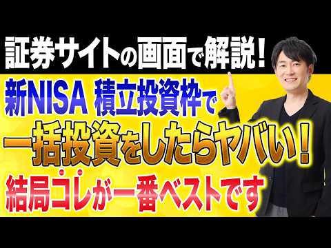 積立だけじゃもったいないです。新NISAの積立投資枠でリターンを高める使い方を徹底解説!