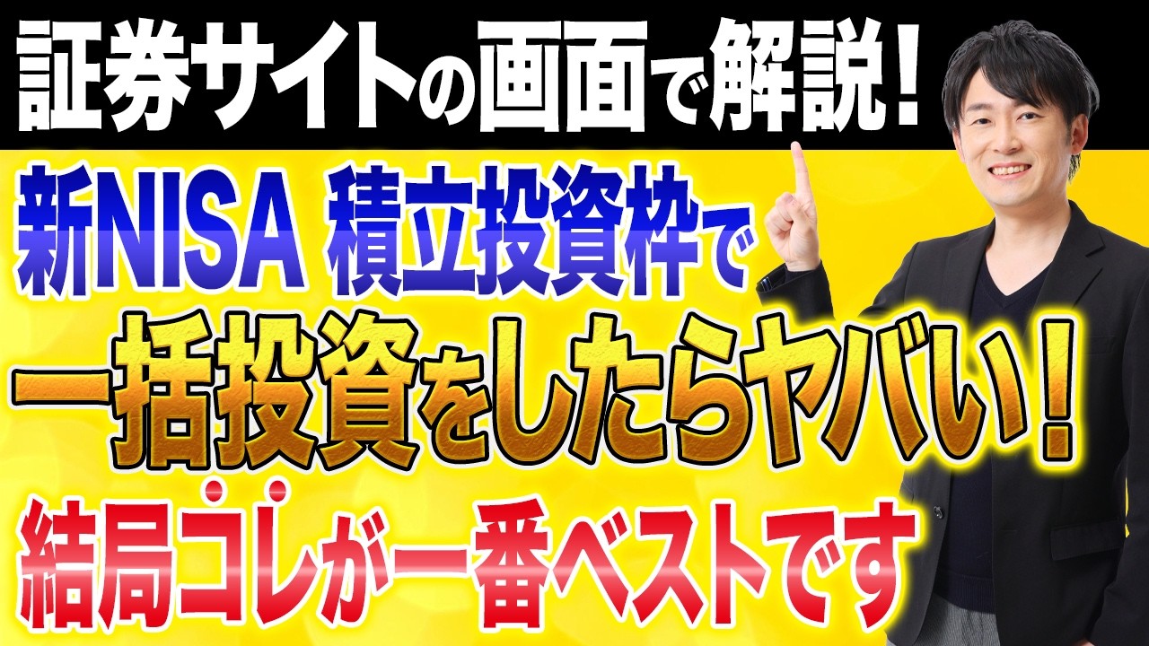 積立だけじゃもったいないです。新NISAの積立投資枠でリターンを高める使い方を徹底解説！