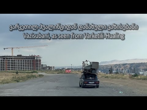 ვარკეთილიდან დანახული ვაზისუბანი / Vazisubani, as Seen From Varketili, Tbilisi