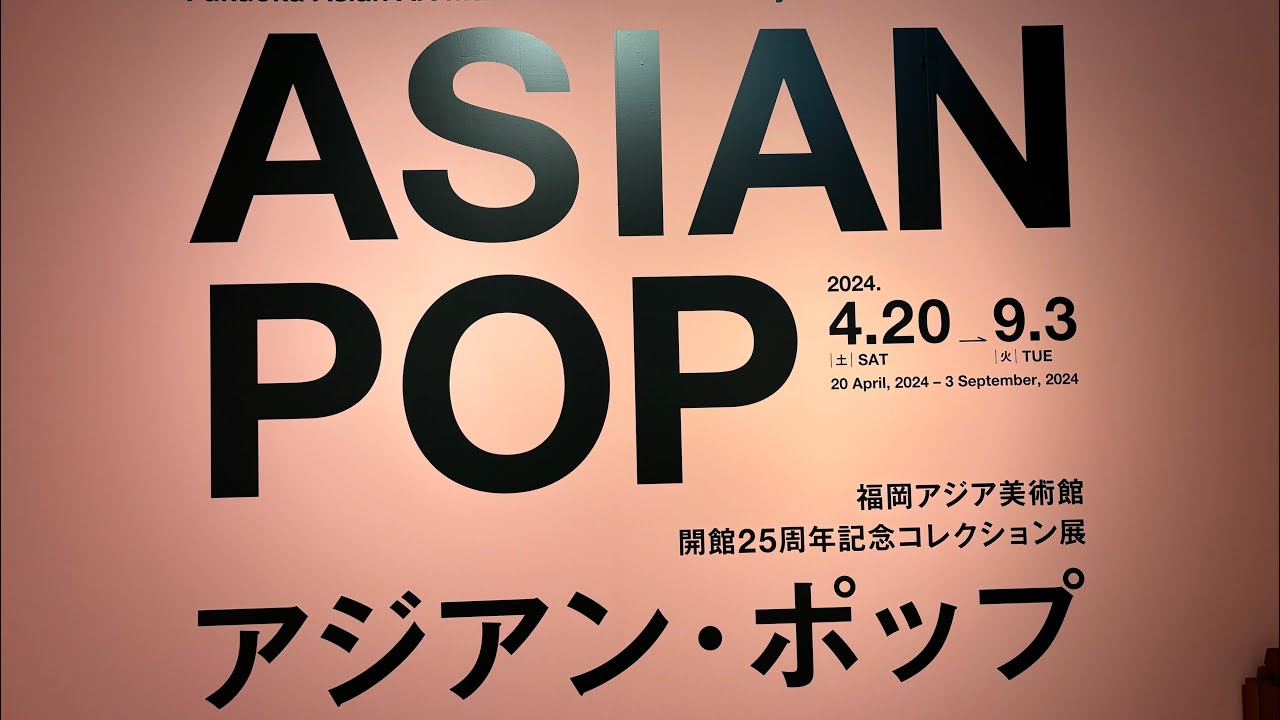 Discover the exhibits at Fukuoka Asian Art Museum.