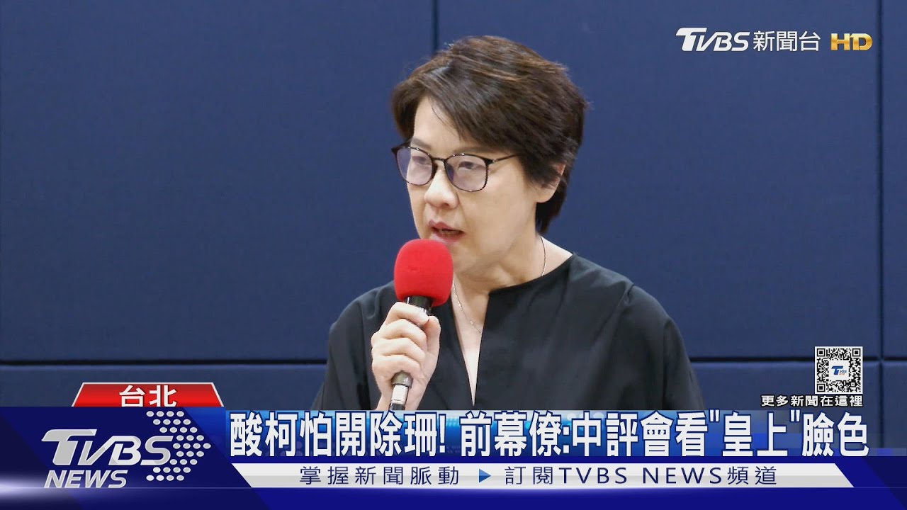 柯派黃珊珊主導善後 前幕僚批「不符常理」