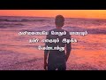 Thanimaiye Podhum Status Life Pain Dialogues Status Tamil Love Quotes Kavithai Loneliness