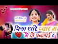 Piya Thare Pyar M Paglai R New Love Song Bablu Ankiya Gori Tharo Naam Dil Gulam Kar Diya Song
