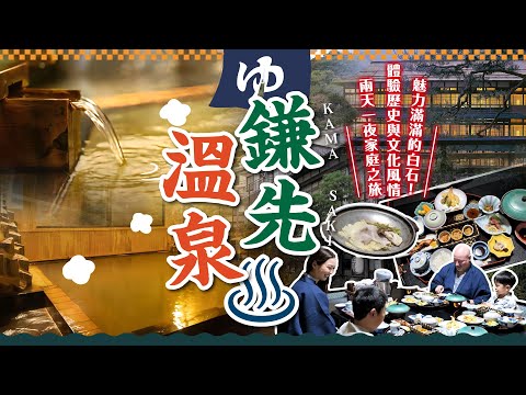 ⑤溫泉【白石市魅力超濃縮！絕不能錯過景點5選】