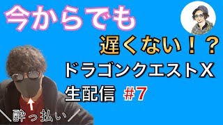 #7 道ゆく人にいいねしながら、ひたすらストーリーを進めてく！【ドラクエ10】【DQ10】