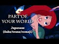 Part Of Your World Japanese 97 Subs Trans Romaji