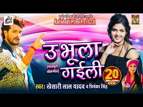 उ भूला गईली — watch video