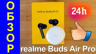 Realme Buds Air Pro Обзор на русском Беспроводные наушники с активным шумоподавлением ANC