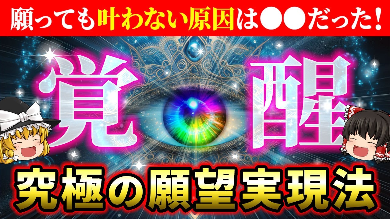 【⚠️願いが叶わない本当の理由】運や努力不足ではない…〇〇の差だった！今すぐできる究極のアセンション実践法【総集編】【睡眠用・作業用BGM】【ゆっくり解説】【スピリチュアル】