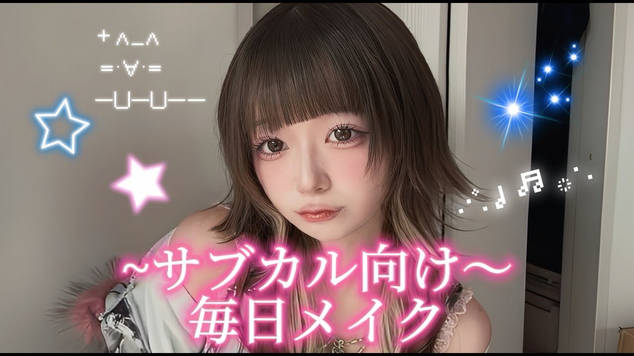 【ケバいなんて言わせない】超盛れる毎日メイク紹介🩷