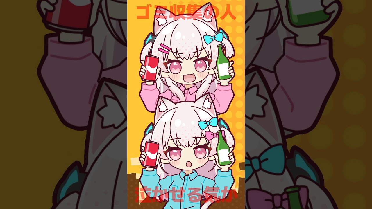 【手書きアニメ】ねきとじょじねきで我ら!ゴミ分別団　#重音テト #ずんだもん #kasaneteto #zundamon #vtuber #なつめえり