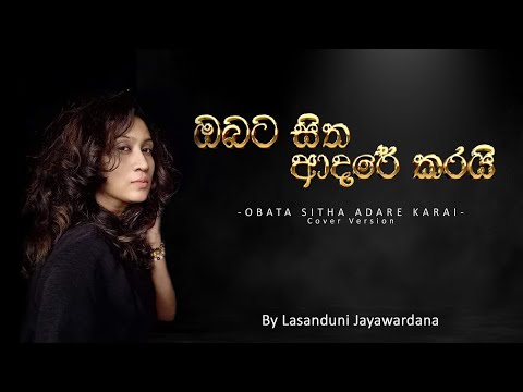 OBATA SITHA ADARE KARAI ( ඔබට සිත ආදරේ කරයි)  Cover Version #dayarathnaperera #coversong #lasanduni