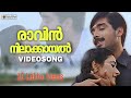 Ravin Nilaakayal Mazhavillu Vineeth Praveena Mohan Sithara Yesudas Dinesh Babu
