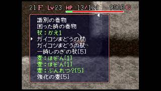 不思議のダンジョン2 風来のシレン（マイク有）20【フェイの最終問題06】