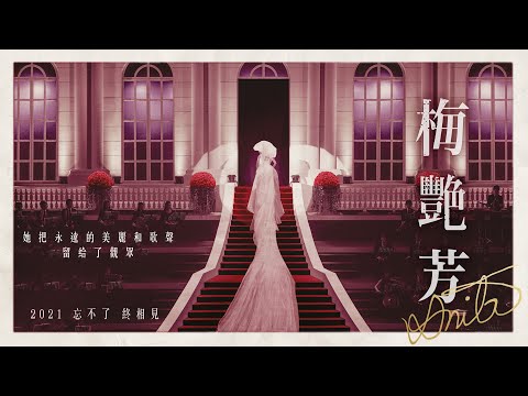 afbeelding 【前導預告】《梅艷芳》ANITA 2021 忘不了 終相見