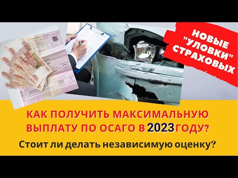 , title : 'ОСАГО: как получить максимум со страховой и стоит ли делать независимую экспертизу после ДТП?'