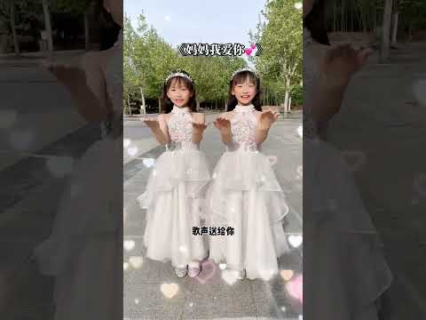 妈妈我爱你