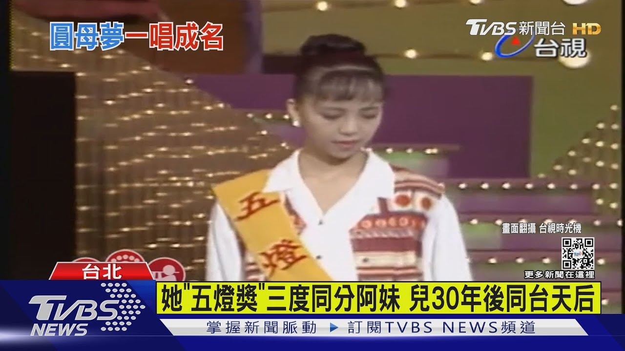 與阿妹飆歌素人暴紅　母PK天后「五燈獎」畫面曝