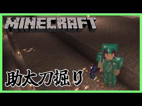 【Minecraft】助太刀（助ピッケル）掘り【七瀬すず菜/にじさんじ】