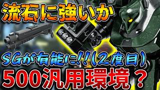 【バトオペ2】強化内容が凄すぎて500汎用随一の性能に！！ワンコンで汎用機の脚部を破壊するのとんでもない【ズサ[袖付き仕様]】