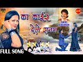 का कैर देले सनम Ka Kair Dele Sanam Azad Ansari Nagpuri Video Song R Series