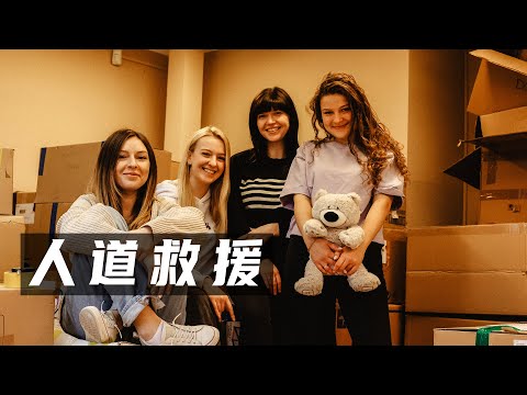 從烏克蘭到國外後，我最近在做什麼？