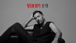 זירת אגרוף Adir Getz